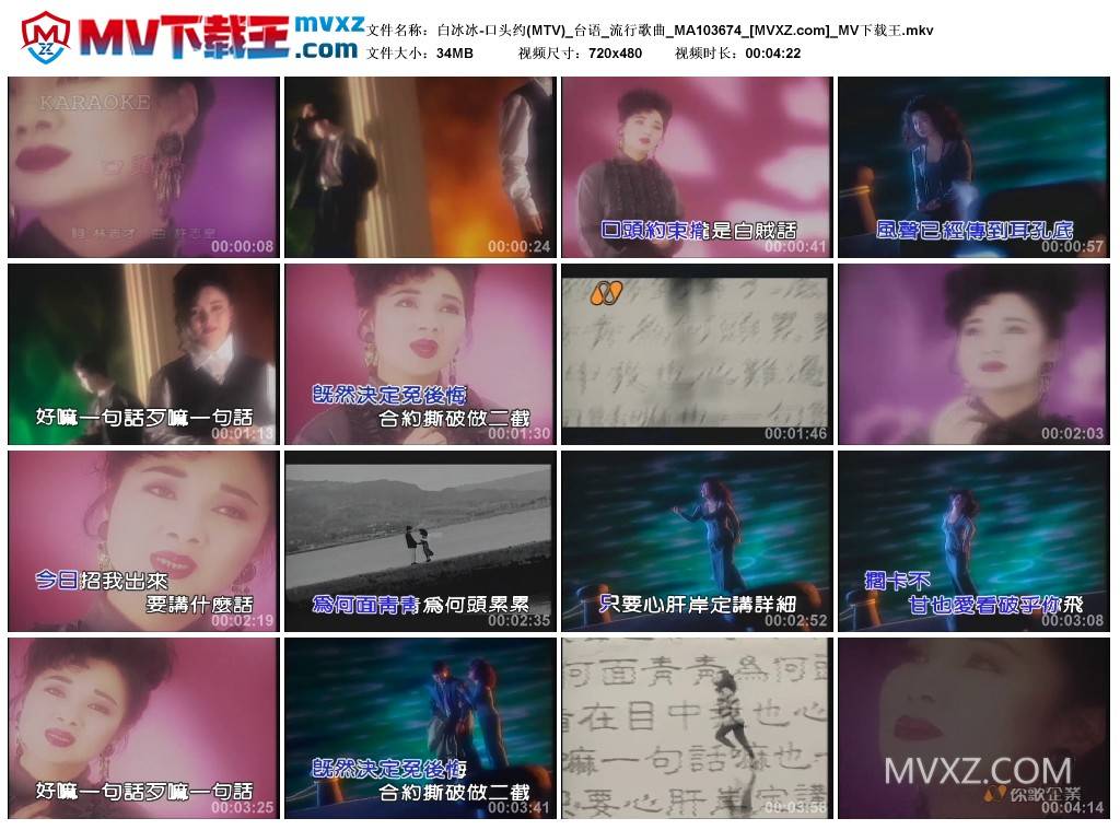 白冰冰-口头约(MTV)_台语_流行歌曲_MA103674